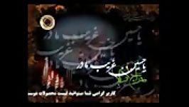 حک شده به روی قلبم ازغم حسین هلاکم حاج حسین سیب سرخی