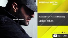 Mehdi Jahani  Bekhab Donya  Concert  مهدی جهانی  بخواب دنیا  ورژن کنسرت 