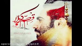 حمید راد امید مبین  قصه کربلا