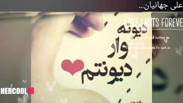 آهنگ عاشقانه بسیار زیبای ـ وجودِتو غما رو دلم برد ❤...