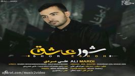 دانلود آلبوم جدید علی مردی به نام شور عشق Ali Mardi – Sardareh Hossein.