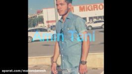 امین تانی  بزودی اهنگ های جدید امین تانی  Amin Tani Fans