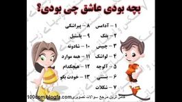 بجه بودی، عاشق چی بودی؟