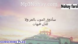 بهترین نوحه عربی فارسی بنام انا مظلوم حسین همراه متن نوحه