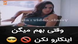 وقتی بهم میگن اینکارو نکن