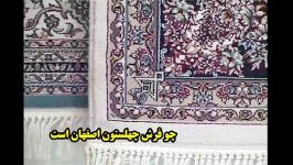 فرش چهلستون اصفهان