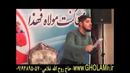 مداحی حاج روح الله غلامی عید غدیر93 سبک خوب