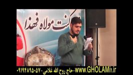 مداحی حاج روح الله غلامی عید غدیر93 سبک خوب