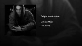 Delgir Nemisham دلگیرنمیشم #mehranmasti #مهران مستی