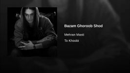 Bazam Ghoroob Shodبازم غروب شد #mehranmasti #مهران مستی