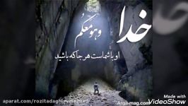 دکلمه بسیار زیبای مناجات خدا صدا گویندگی رزیتا دغلاوی نژاد