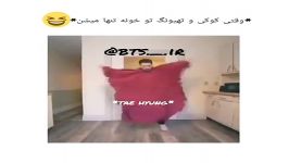 اگه تهیونگ جونگ کوک تو خونه تنها باشن