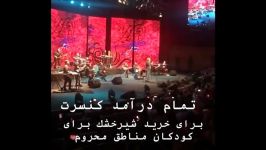 مهران مدیری در کنسرتش خواندن آهنگ سوغاتی هایده سالن را ترکوند