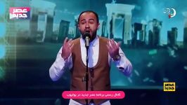 اجرای غرور آفرین هیجان انگیز رضا ارمندپیشه در برنامه عصر جدید