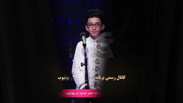 اجرای زیبای پارسا خائف به زبان آذری در برنامه عصر جدید