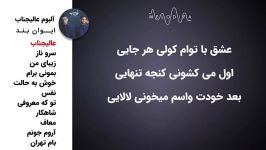 Evan Band  Album Alijenab ایوان بند  آلبوم عالیجناب