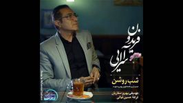 Fereydoun Aseraie Shabe Roshanفریدون آسرایی شب روشن