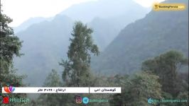 کوهستان امی، میراث یونسکو در سیچوان چین  بوکینگ پرشیا