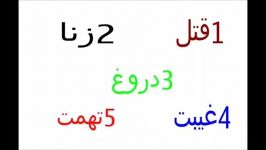 کدومش بیشتر مارو مجبور به گناه میکنه؟