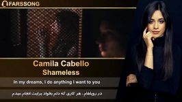 Camila Cabello  Shameless  ترجمه فارسی آهنگ