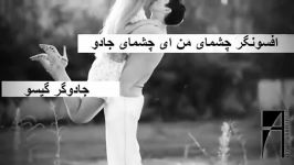 آهنگ زیبا عاشقانه احساسی 2014 Benyamin Jadogare Gisoo ROMANCE LOVE SONG