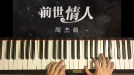 HOW TO PLAY  周杰倫 Jay Chou  前世情人 Lover From The Past Piano Tutorial