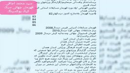 بیوگرافی قهرمان جهان سید محمد اجاقی . سه دوره قهرمان کشور در کیک بوکسینگ