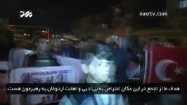 تظاهرات مردم ترکیه علیه اردوغان در دفاع رهبر انقلاب