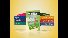 8 کتاب هشتم انتشارات کلاغ سپید  کانون تبلیغاتی هم