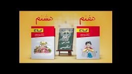 هفتم هشتم گاج  کانون تبلیغاتی باهم