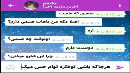 کلیپ چت عاشقانه باصدای اموبندهرجاکه باشی