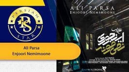 Ali Parsa  Enjoori Nemimoone علی پارسا اینجوری نمیمونه