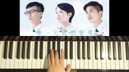 HOW TO PLAY  差一點我們會飛  哪一天我們會飛 She Remembers He Forgets 主題曲Piano Tutorial