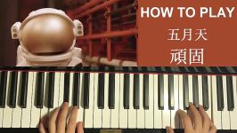 HOW TO PLAY  Mayday 五月天   頑固 Tough Piano Tutorial