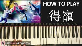 HOW TO PLAY  來自喵喵星的妳 片尾曲 得寵  田蕊妮 胡定欣 Piano Tutorial Lesson