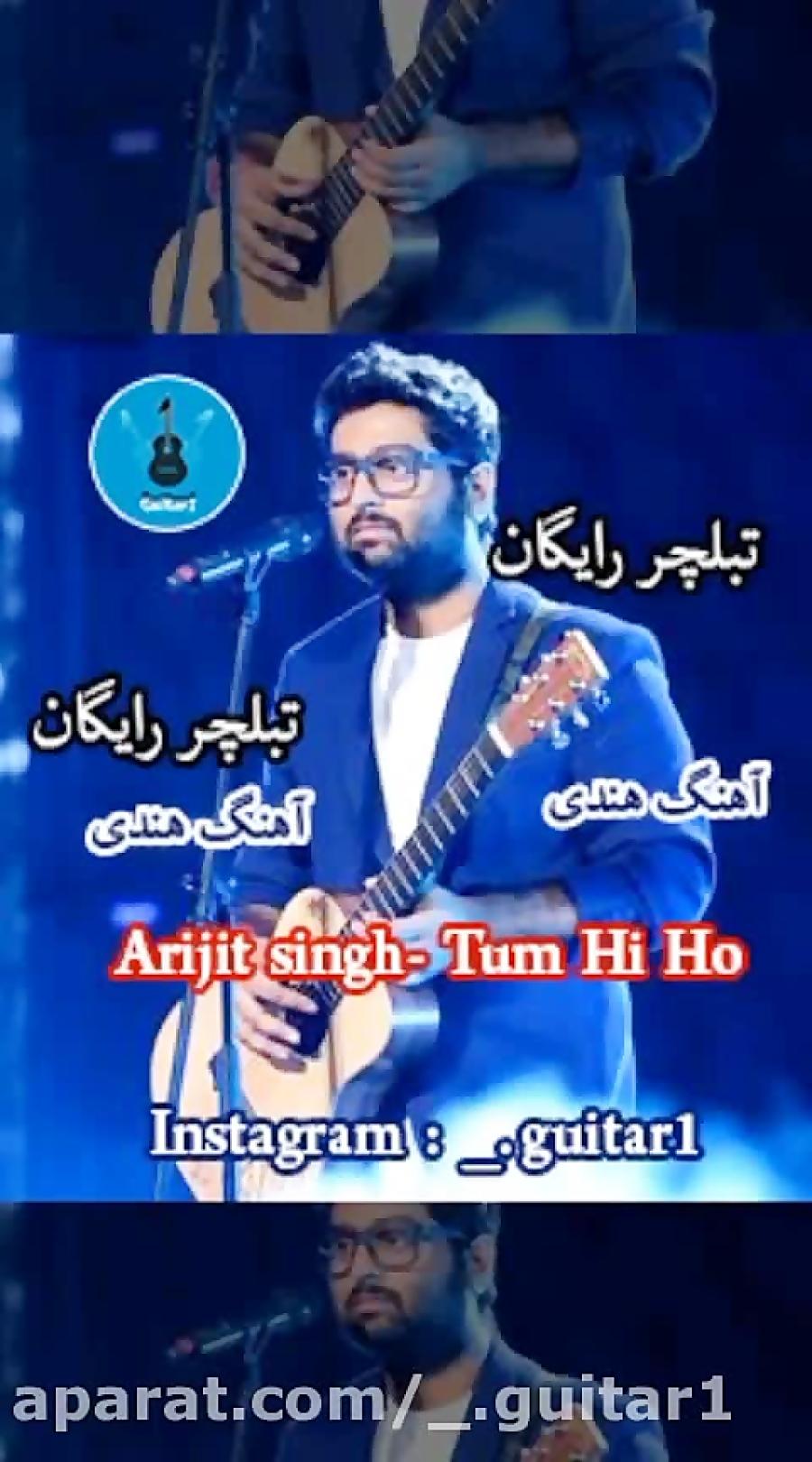 تبلچر رایگان آهنگ هندی Tum Hi Ho Arijit Singh