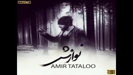 Amir Tataloo  Navazesh New 2016  امیر تتلو ، نوازش