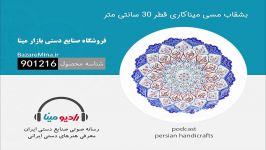 بشقاب مسی ميناکاری قطر ۳۰ سانتی متر