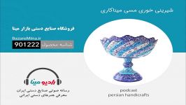 شیرینی خوری مسی میناکاری