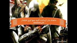 یه تبلیغ برای Group AssASsiN EkC