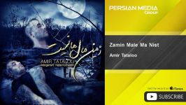 Amir Tataloo  Zamin Male Ma Nist امیر تتلو  زمین مال ما نیست 