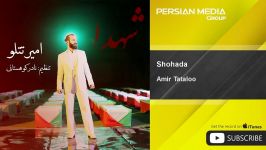 Amir Tataloo  Shohada امیر تتلو  شهدا 