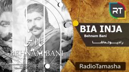 بهنام بانی  بیا اینجا Behnam Bani  Bia inja