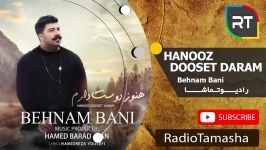 بهنام بانی هنوز دوستت دارمBehnam Bani  Hanoz Doset Daram