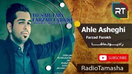  فرزاد فرخ  اهل عاشقی Farzad Farokh  Ahle Asheghi