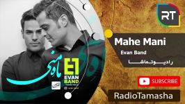  ایوان بند  ماه من Evan Band  Mahe Man