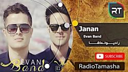  ایوان بند  جانان Evan Band  Janan