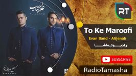  ایوان بند  تو معروفی Evan Band  To Ke Maroofi