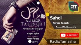  علیرضا طلیسچی  ساحل Alireza Talischi  Sahel