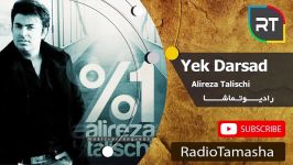  علیرضا طلیسچی  یک درصد Alireza Talischi  Yek Darsad